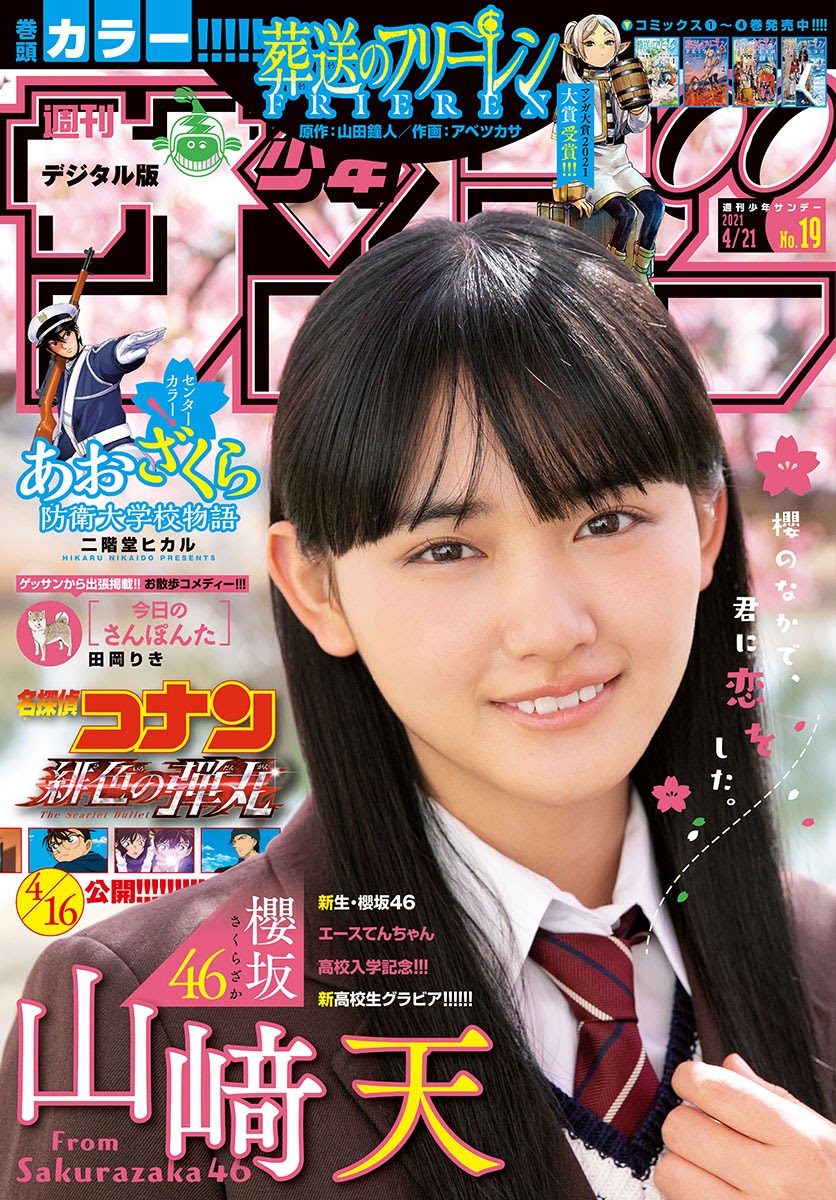 Ten Yamasaki 山﨑天, Shonen Sunday 2021 No.19 (週刊少年サンデー 2021年19号)