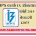 IBPS Clerk IX Online Form 2019 Vacancy 12075 Date 12 September 2019