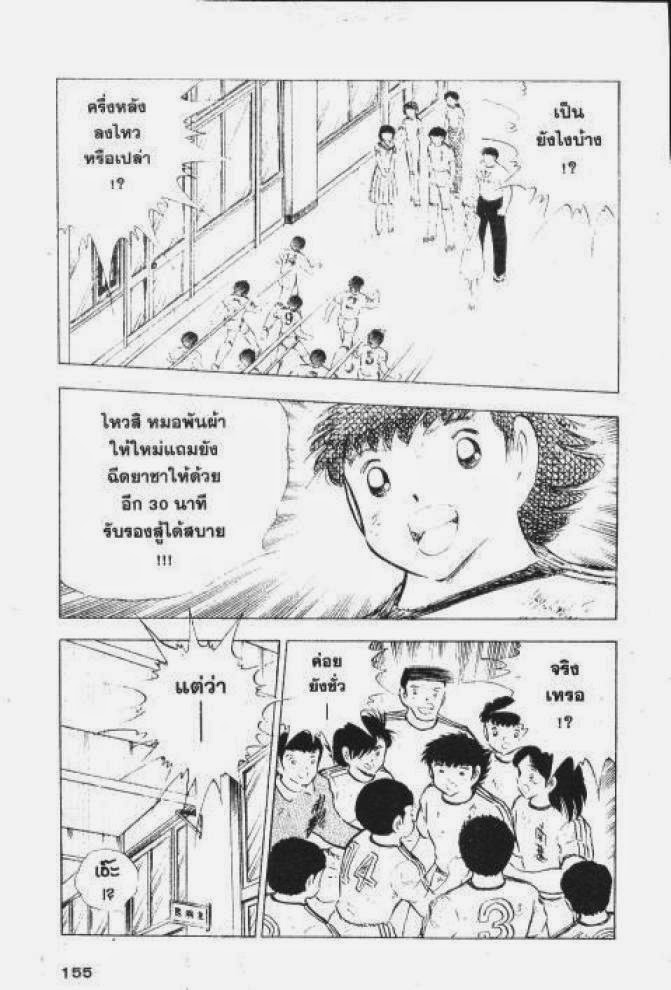 Captain Tsubasa - หน้า 149