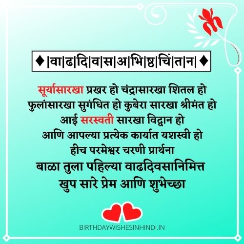 First Birthday Wishes For Son In Marathi