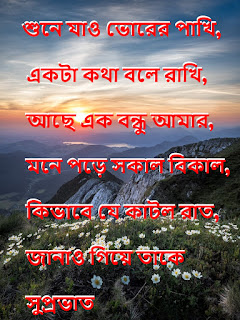 Bangla Good Morning Sms shuvo Sokal Sms And Photos For Girlfriends And Boyfriends