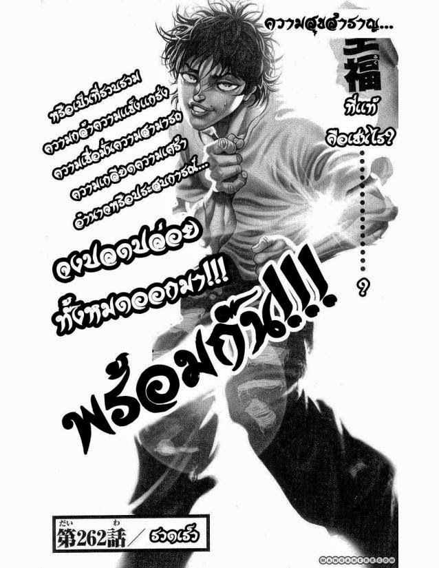 Hanma Baki - หน้า 64