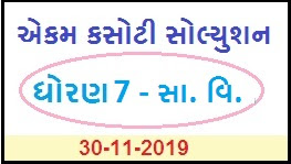 Ekam Kasoti Paper Solution std 7