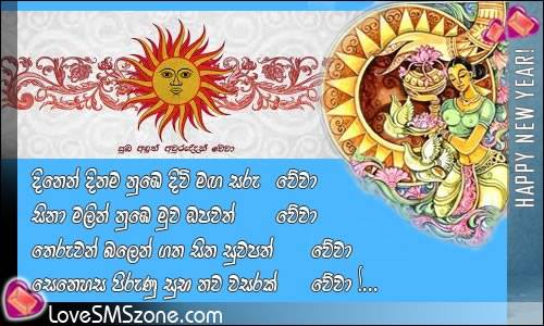 Sinhala New Year Wishes Sms Nisadas Subapathum Quotes Images