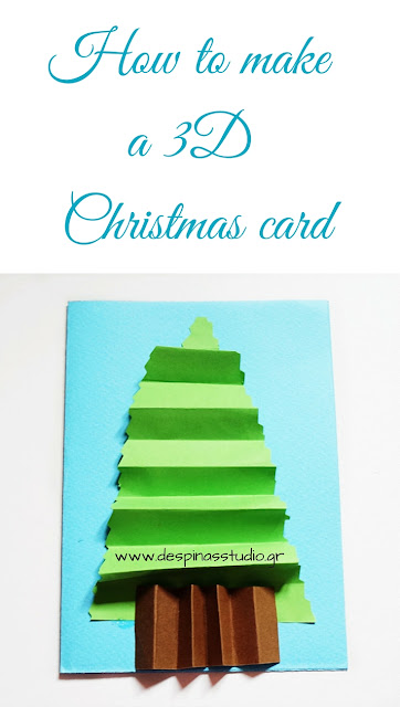 DIY 3D Christmas card tutorial : Πώς να φτιάξεις Χριστουγεννιάτικη κάρτα με 3D δέντρο DIY 3D Christmas card tutorial : Πώς να φτιάξεις Χριστουγεννιάτικη κάρτα με 3D δέντρο