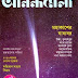 আনন্দমেলা (মহাকাশ সংস্করণ)২৹ অক্টোবর/Anandamela on October 20, 2016 Bangla Magazine ebook pdf file