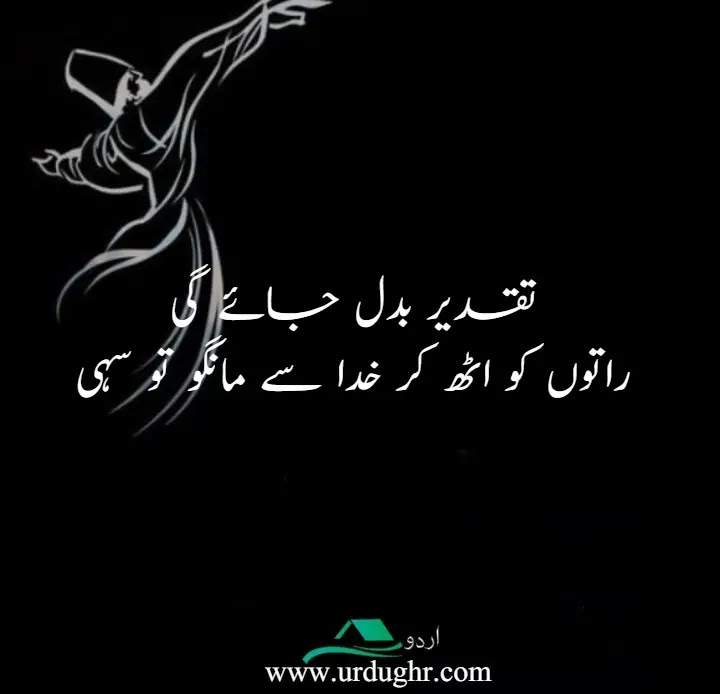 Sufi Quotes in Urdu Sufi Quotes in Urdu