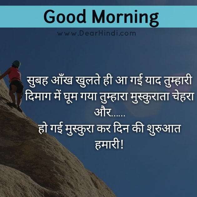Good morning hindi shayari images with HD Images for Whatsapp, Facebook ...