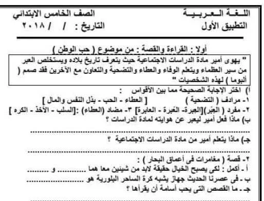 تحميل امتحان لغة عربية للصف الخامس الابتدائي الفصل الدراسي الأول 2019 - موقع مدرستى