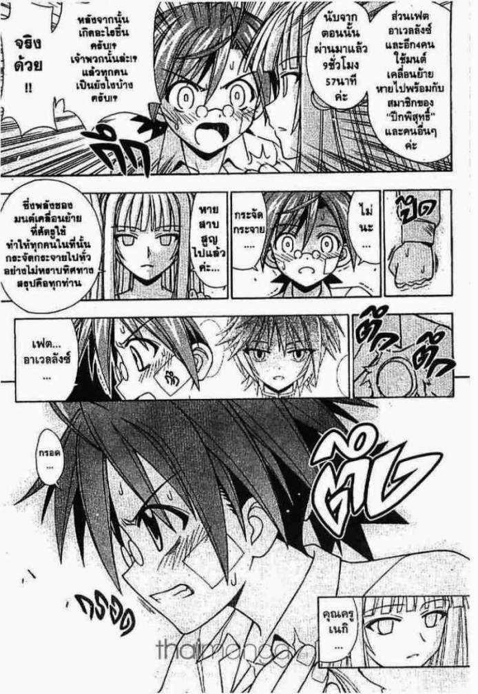 Negima! Magister Negi Magi - หน้า 156