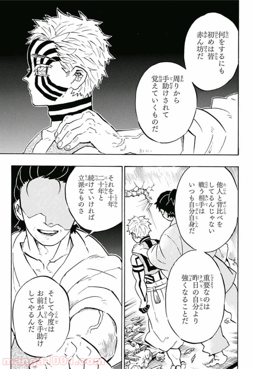 鬼滅の刃 - Raw 【第149話】 - Manga1001.com