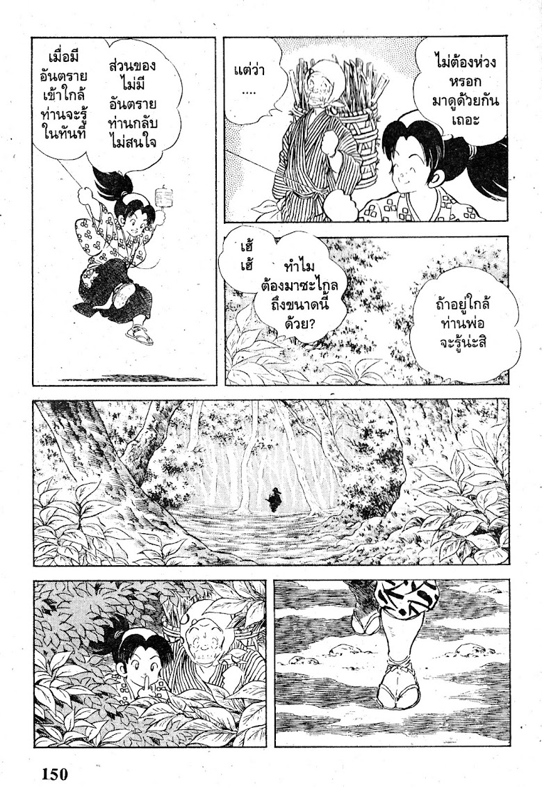 Nijiiro Togarashi - หน้า 151