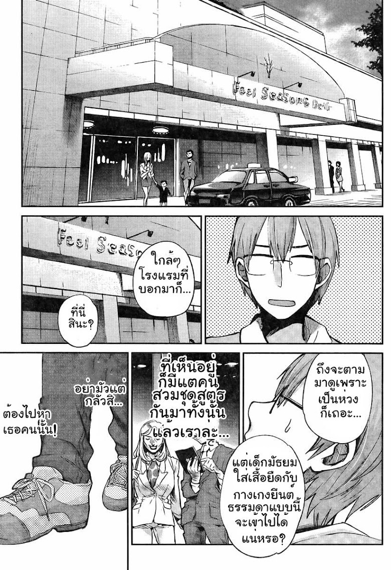 Kimi wa Midara na Boku no Joou - หน้า 25