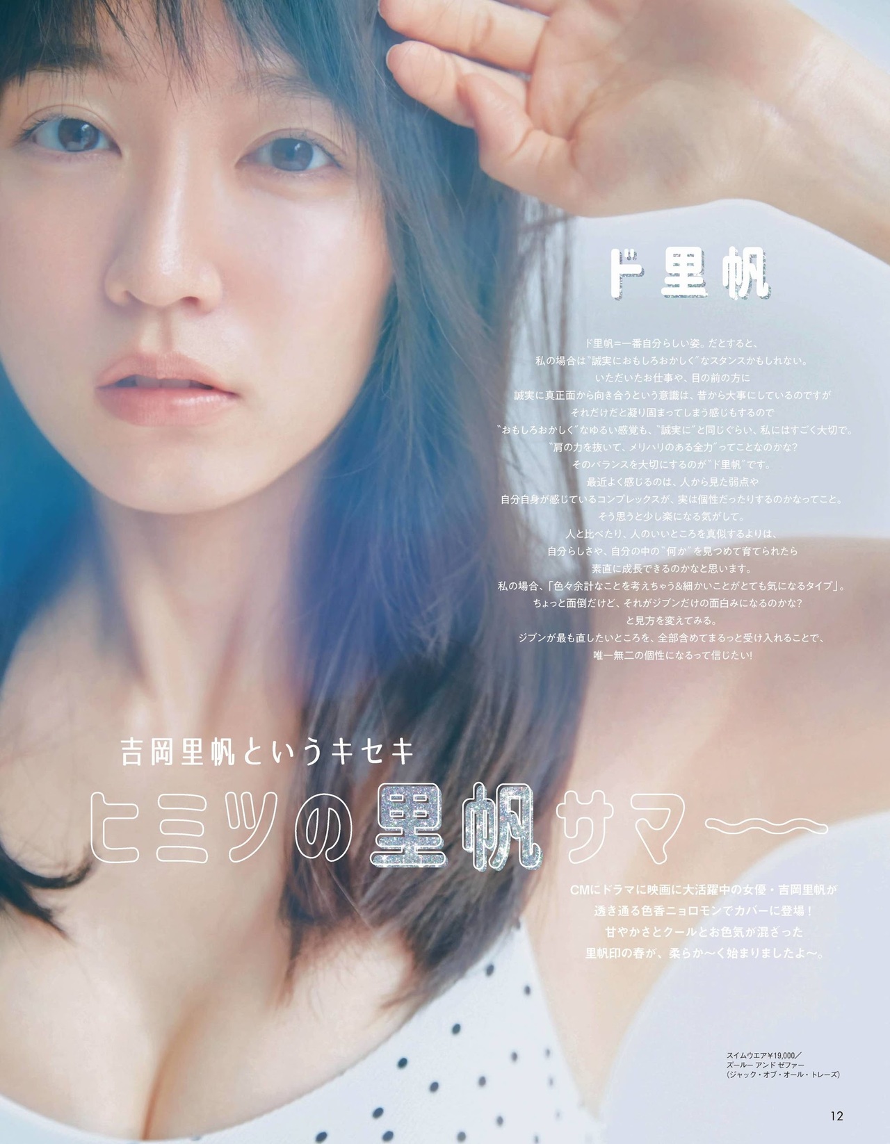 Riho Yoshioka 吉岡里帆, aR アール 2021.04