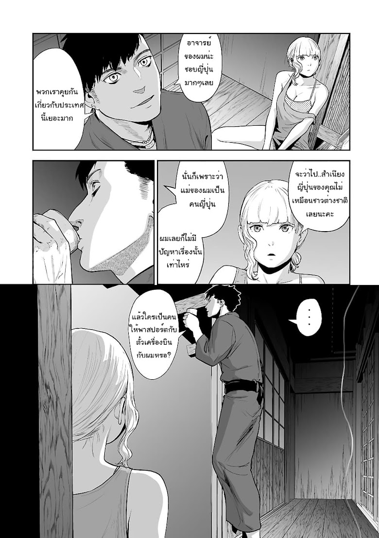 Tsui no Taimashi – Ender Geister - หน้า 10