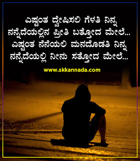 Sad Love Feelings Quotes in Kannada