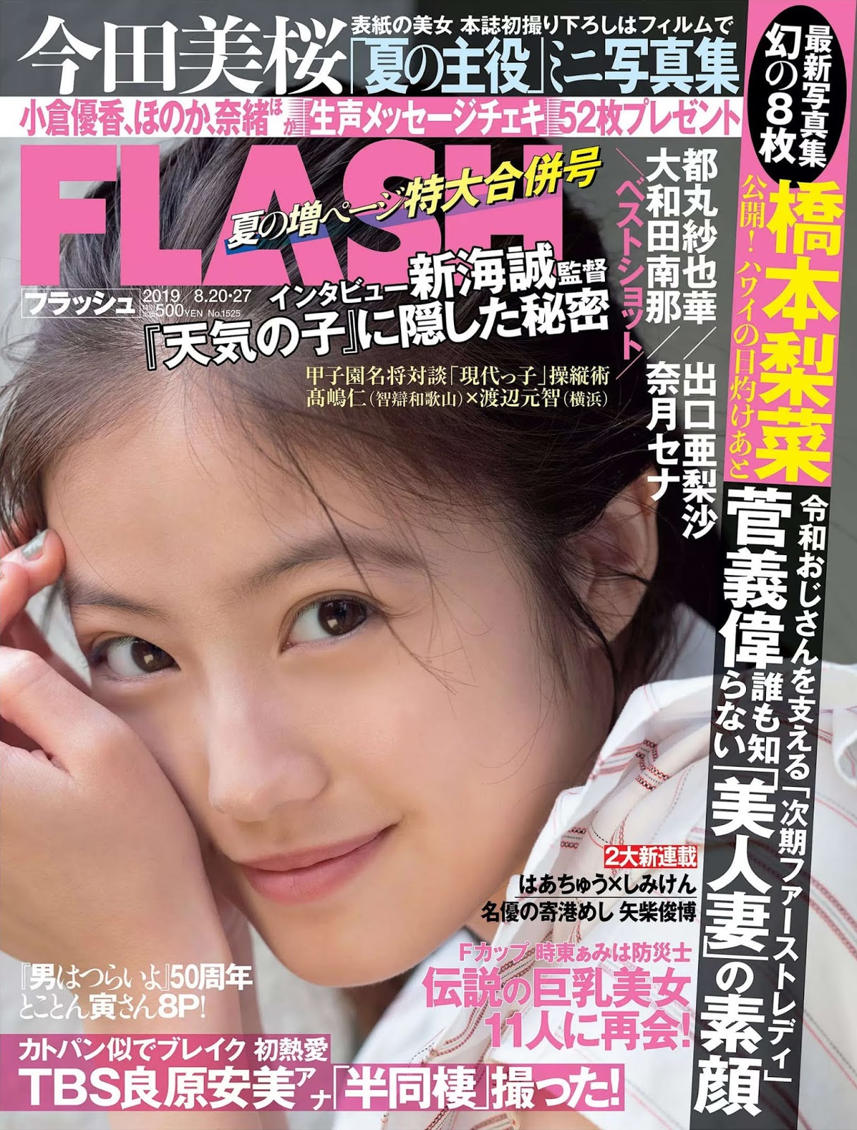 Mio Imada 今田美桜, FLASH 2019.08.20-27 (フラッシュ 2019年8月20-27日号)