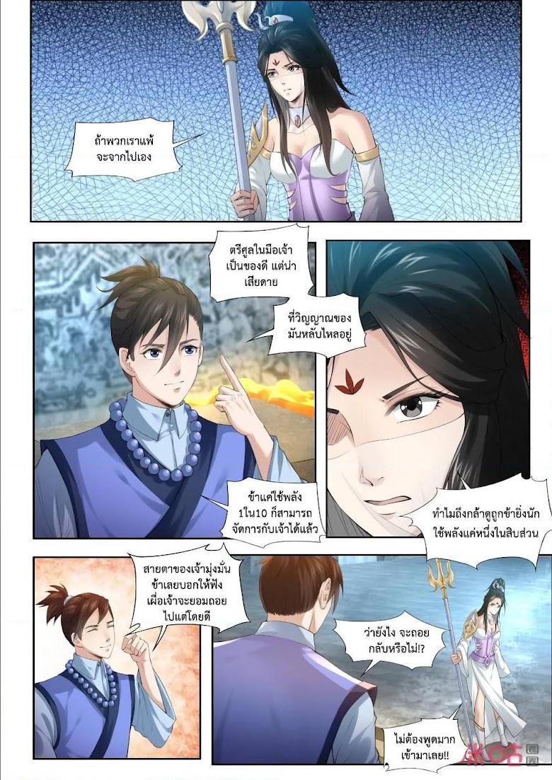 Jiuxing Tianchen - หน้า 6