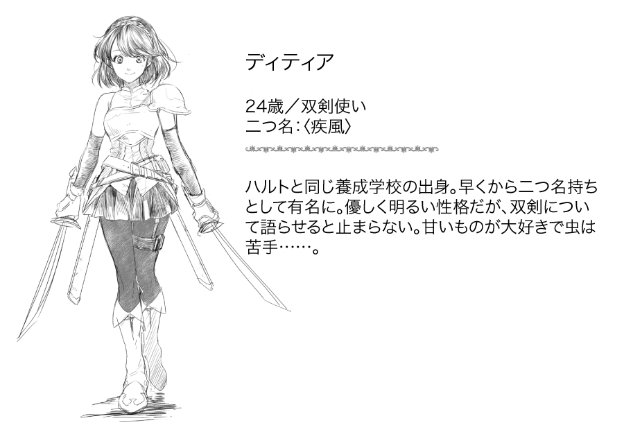 『逆鱗のハルト』2巻発売記念特集! 奏先生による世界観&名場面解説【地図付き】