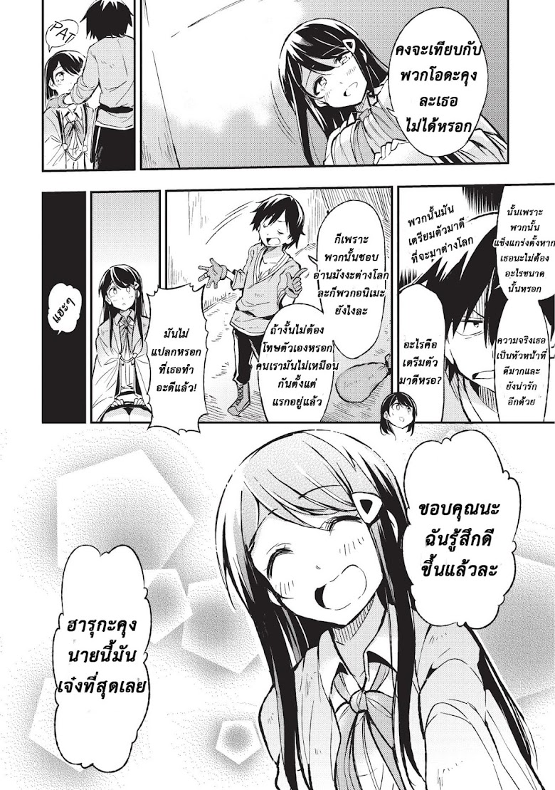 Hitoribocchi no Isekai Kouryaku - หน้า 9