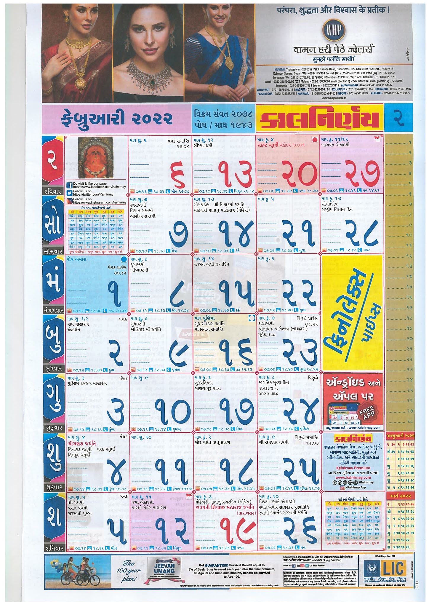 Kalnirnay Gujarati Calendar 2022 PDF Panchang Periodical Almanac