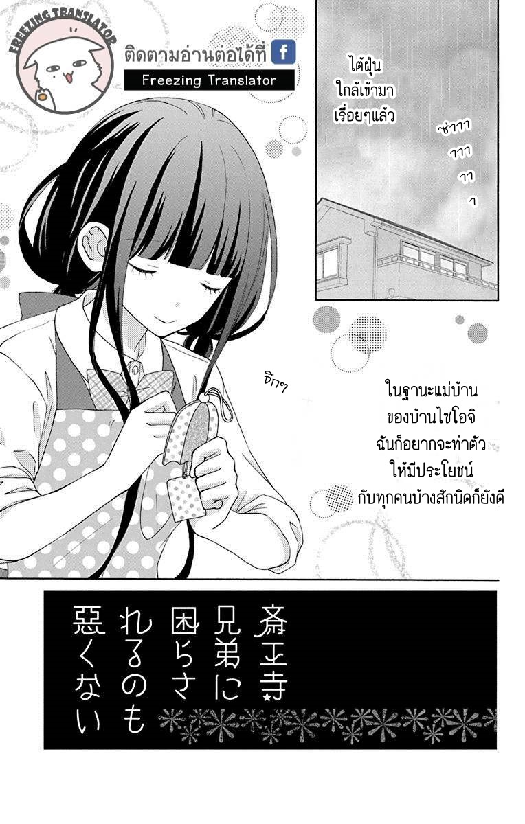 Saiouji Kyoudai ni Komarasareru no mo Warukunai - หน้า 3