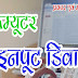 इनपुट डिवाइस कितने प्रकार के होते है? (Input Device in Hindi)