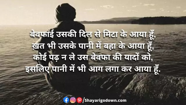 Best 50 Bewafa Shayari In Hindi - Itane To Mere Gunah Na The Jitni Mujhe Saja Milei Best 50 Bewafa Shayari In Hindi - Itane To Mere Gunah Na The Jitni Mujhe Saja Milei