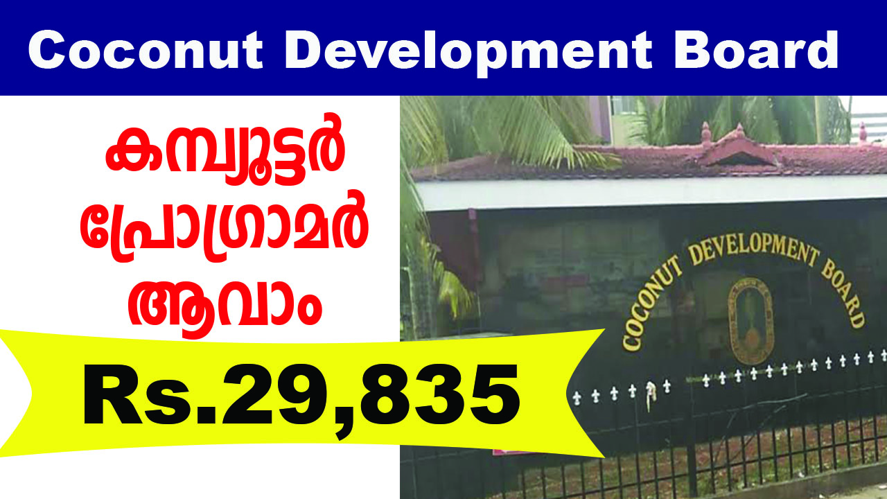 Coconut Development Board recruitment 2019 WALK IN INTERVIEW FOR