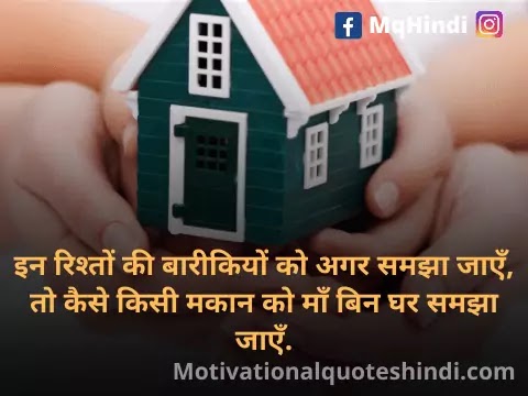 Missing Home Shayari In Hindi Missing Home Shayari In Hindi