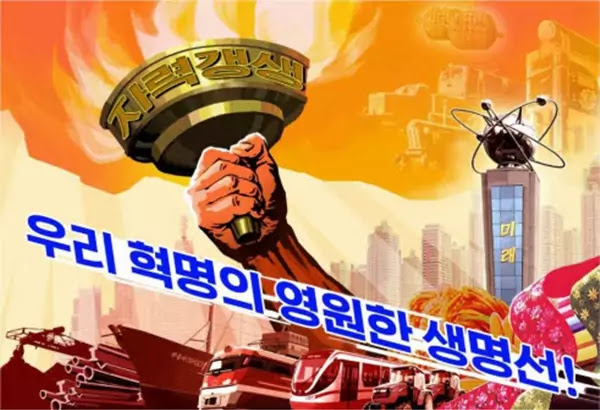 DPRK Poster: Eternal Lifieline of Our Revolution