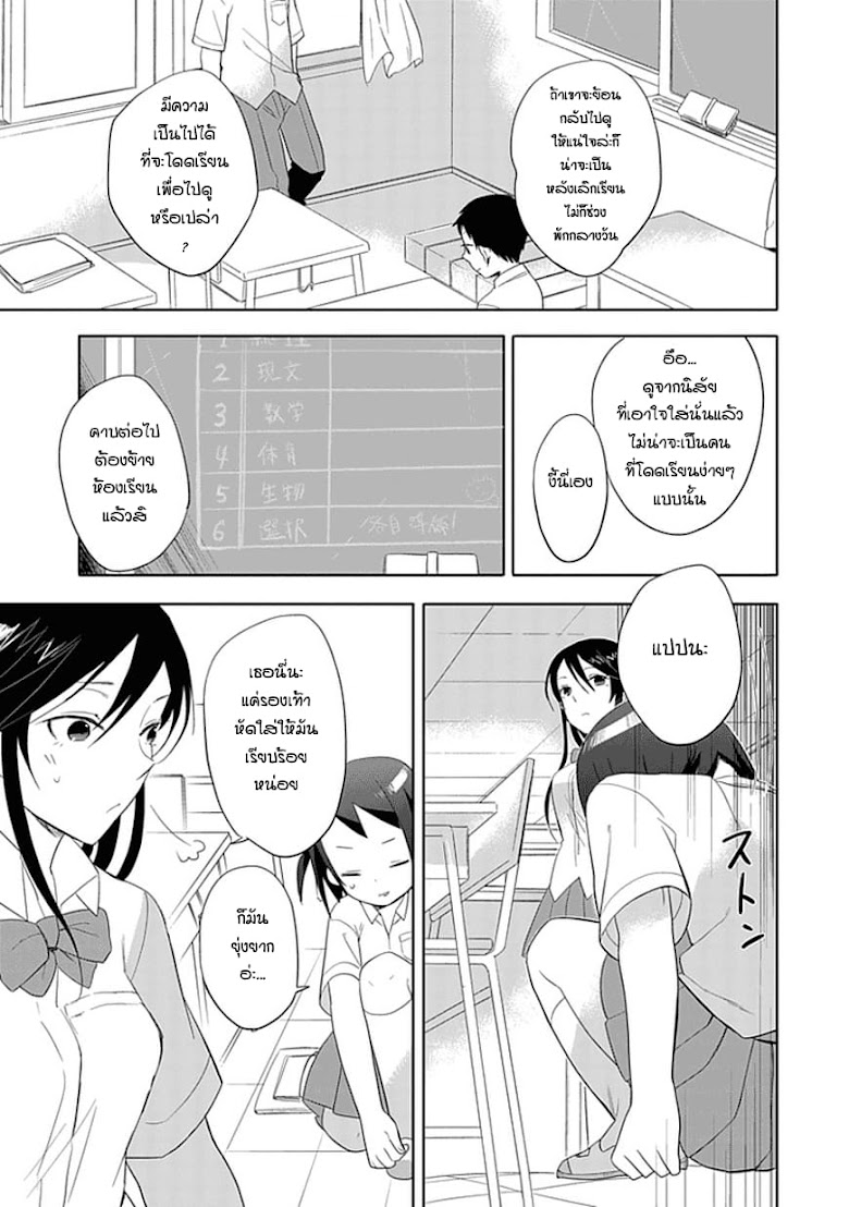 Boku wa Hajikko ga Suki - หน้า 9