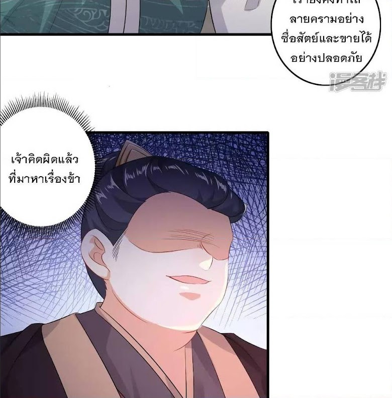 History Strongest Son In Law - หน้า 12