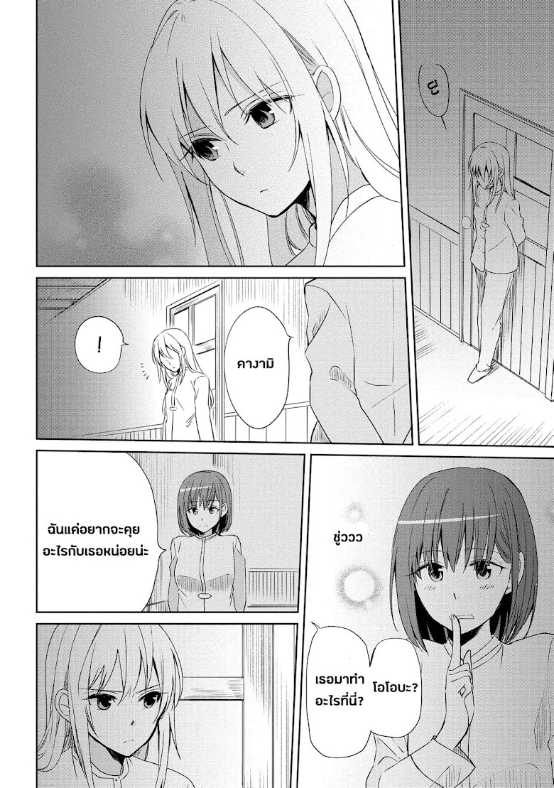 Koushin Koinu ni Koibumi wo - หน้า 29