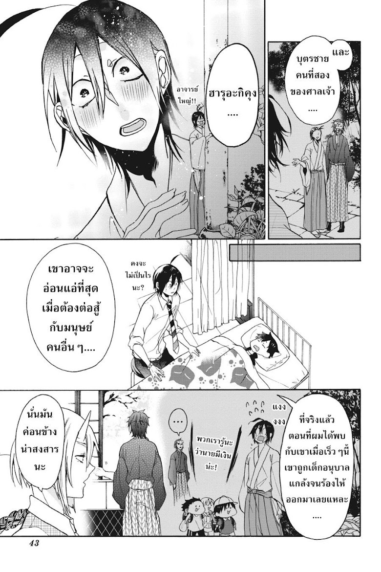 Youkai Gakkou no Sensei Hajimemashita!! - หน้า 43
