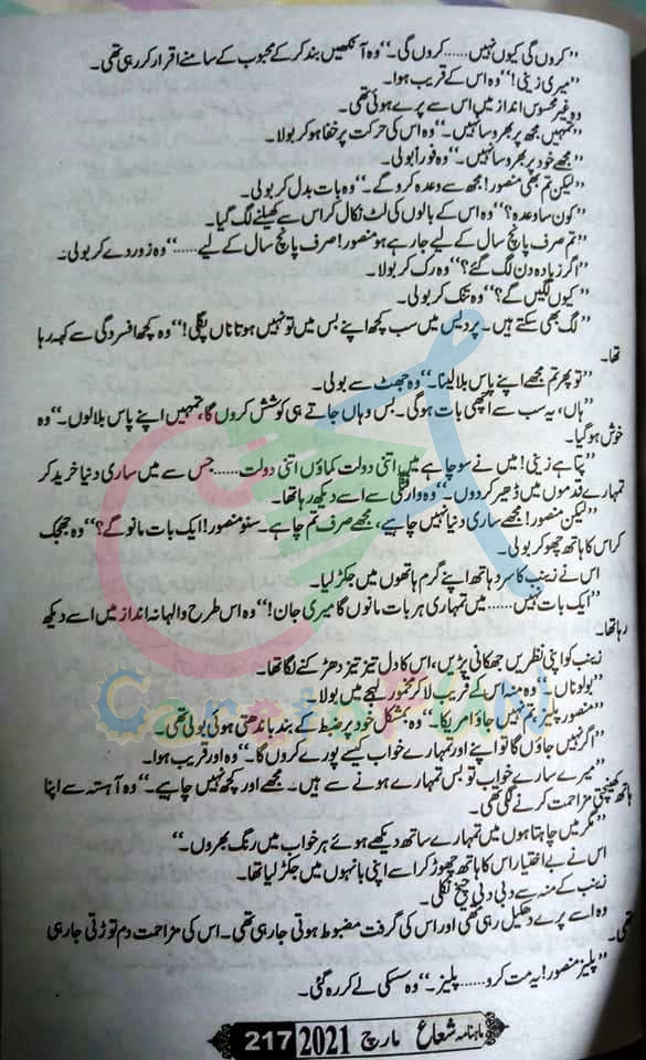 Sham Ki Haveli Main By Rukhsana Nigar Adnan Episode 27