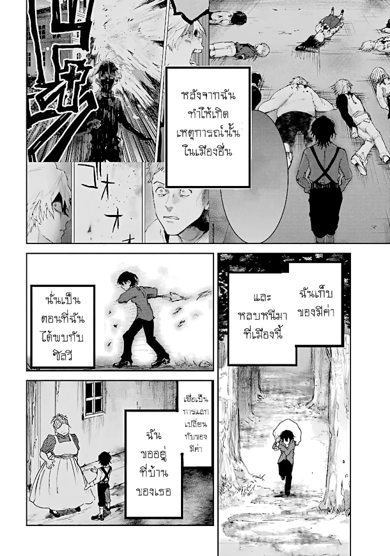 Akai Kiri no Naka kara - หน้า 13