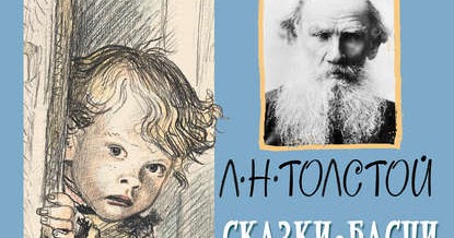 Были толстого слушать. Детские книги Льва Толстого. Рассказ Толстого лучше всех. Рассказы детям толстой рисунки детей к произведению. Толстой какие сказки.
