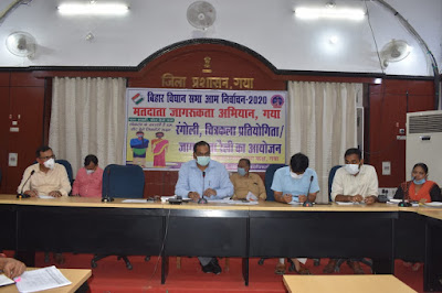 चुनाव की प्रशासनिक तैयारी, AnjNewsMedia, Election2020, DM-SSP Gaya