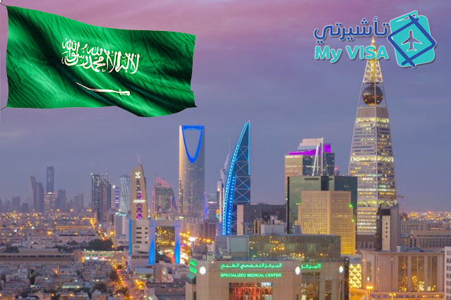 تأشيرة السياحة السعودية Saudi Online Visa تأشيرة السياحة السعودية Saudi Online Visa