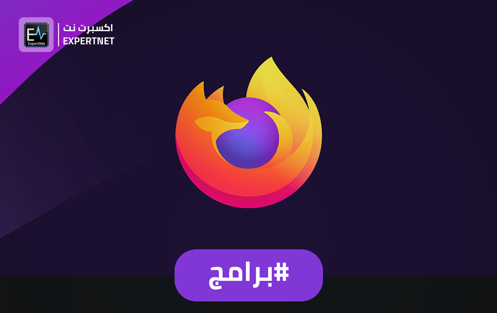 تحميل متصفح موزيلا فايرفوكس Mozilla Firefox باخر تحديث Expert Net Computer Android News