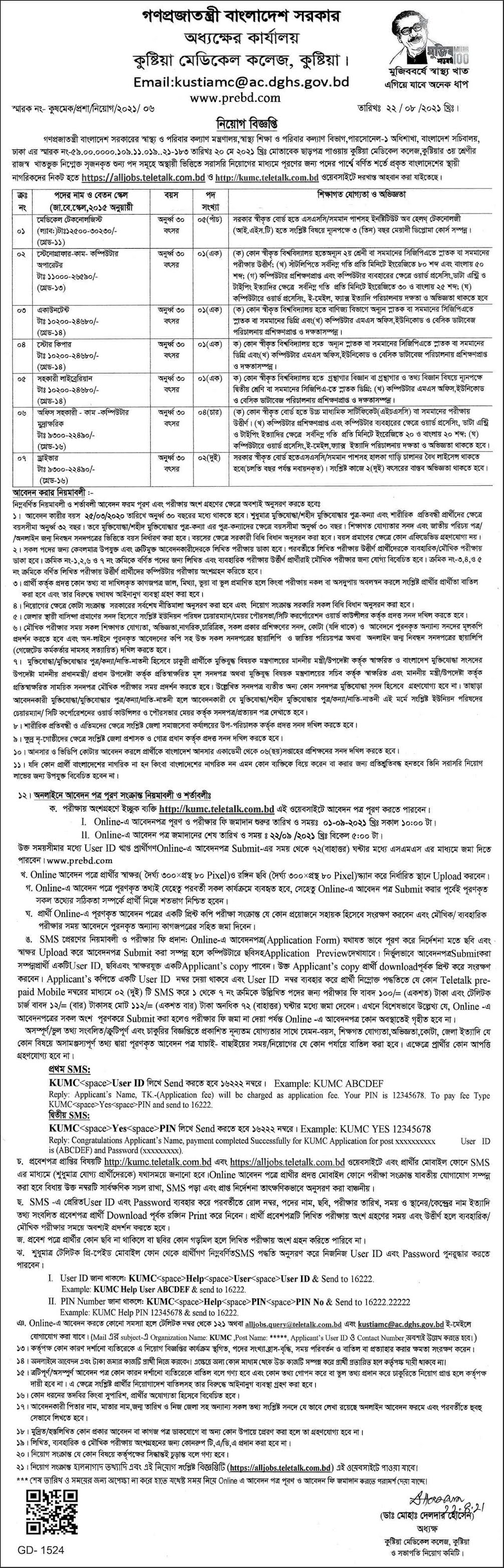 kushtia medical college job circular