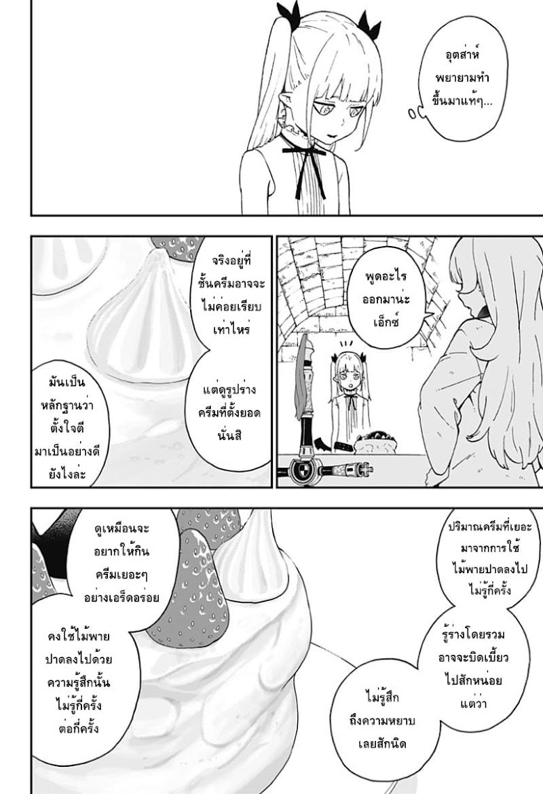 Hime-sama-Goumon-no Jikandesu - หน้า 6
