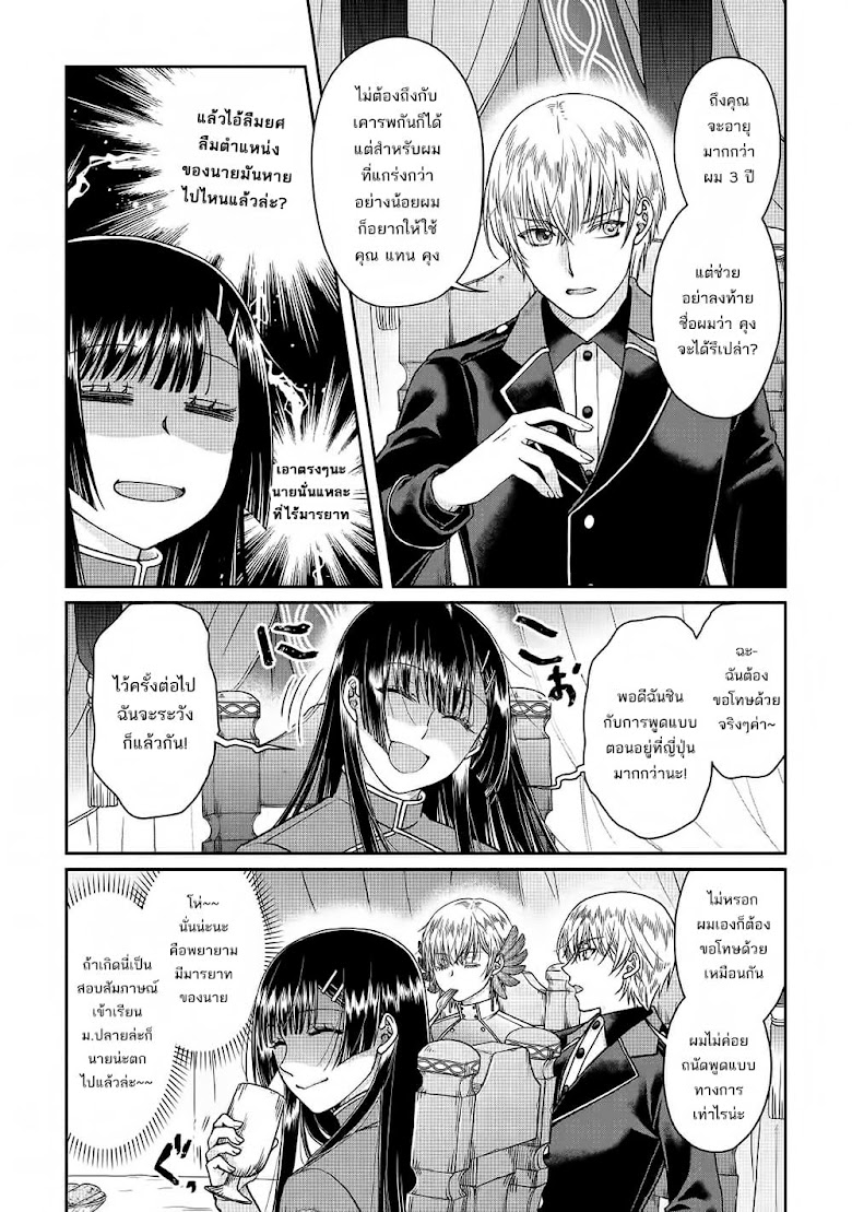 Tsuki ga Michibiku Isekai Douchuu - หน้า 9