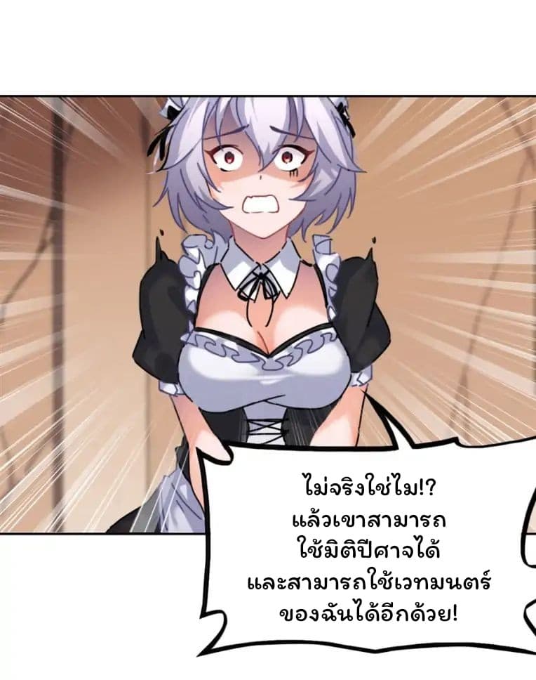I Picked up a Demon Lord as a Maid - หน้า 30
