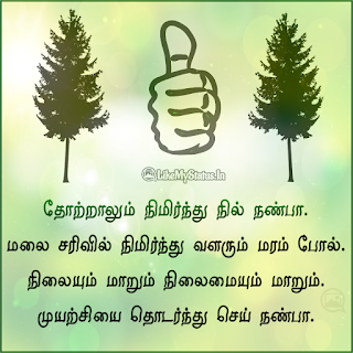 Tamil motivation image