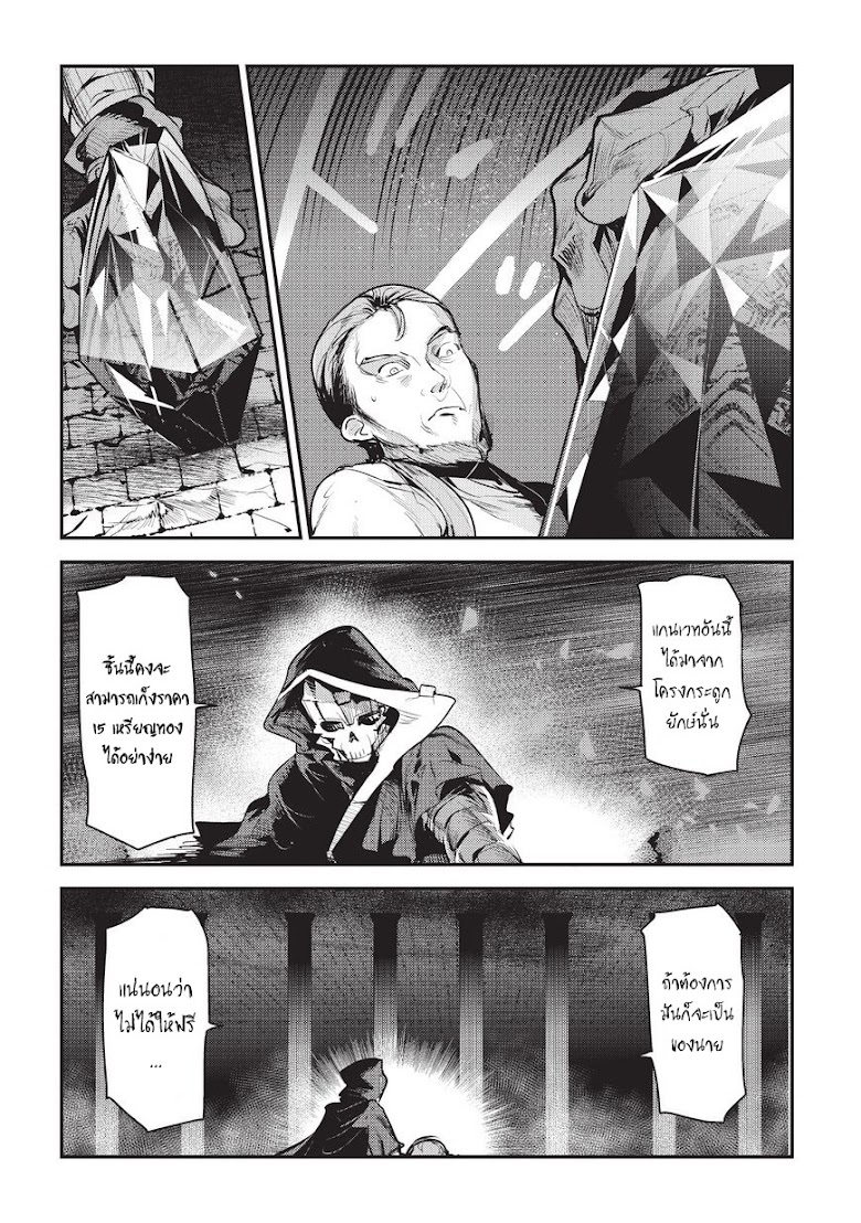 Nozomanu Fushi no Boukensha - หน้า 6