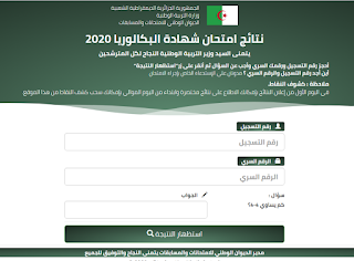 كشف نقاط بكالوريا 2022 2