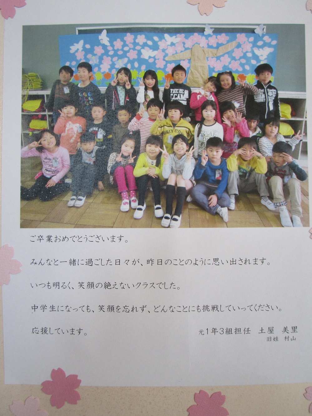 茂呂小ブログ たくさんの祝電をありがとうございました