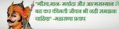Maharana Pratap Sayings